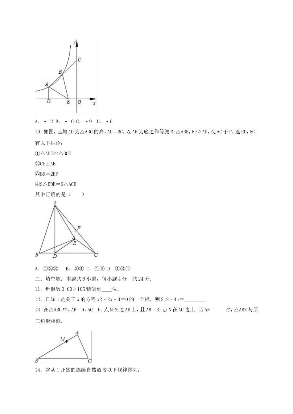 2019年福建省泉州市永春县中考数学模拟试卷（含答案解析）.doc_第3页