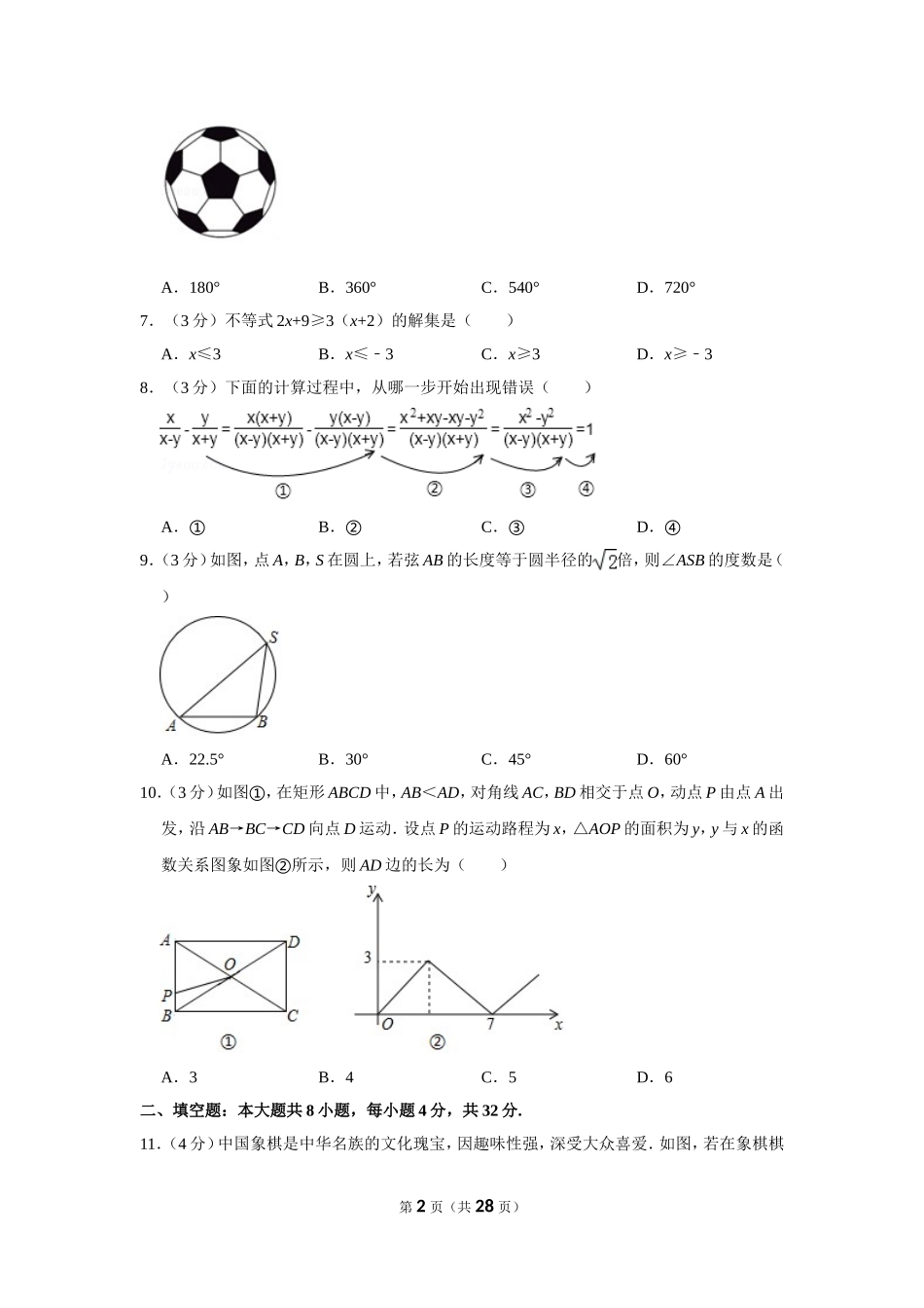 2019年甘肃省白银市中考数学试卷.doc_第2页