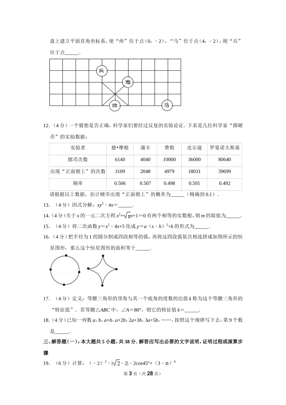 2019年甘肃省白银市中考数学试卷.doc_第3页