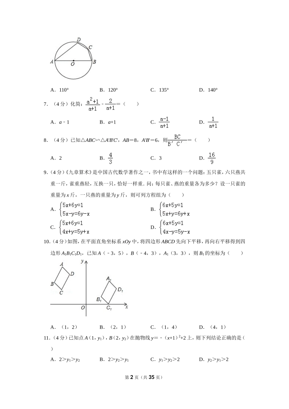 2019年甘肃省兰州市中考数学试卷（a卷）.doc_第2页