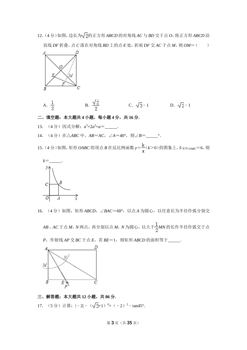 2019年甘肃省兰州市中考数学试卷（a卷）.doc_第3页