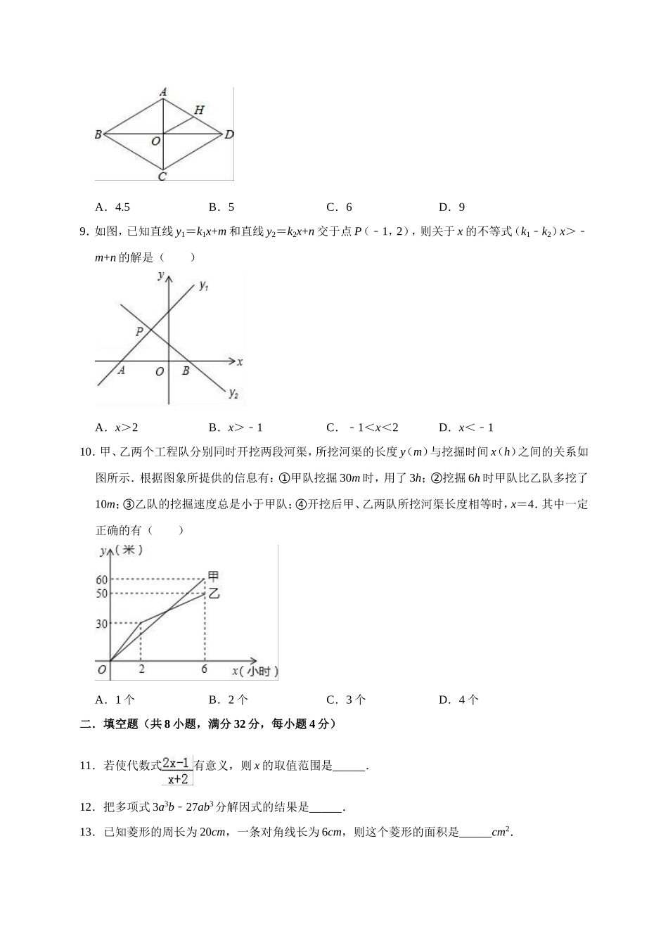 2019年甘肃省张掖市高台县中考数学模拟试卷（含答案解析）.doc_第2页