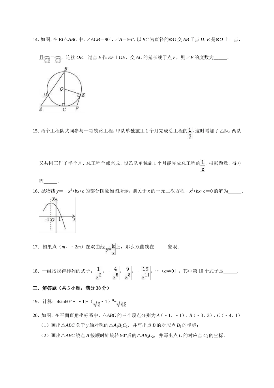 2019年甘肃省张掖市高台县中考数学模拟试卷（含答案解析）.doc_第3页