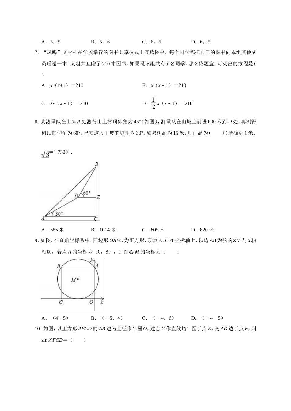 2019年广东省广州市海珠区中考数学一模试卷（含答案解析）.doc_第2页