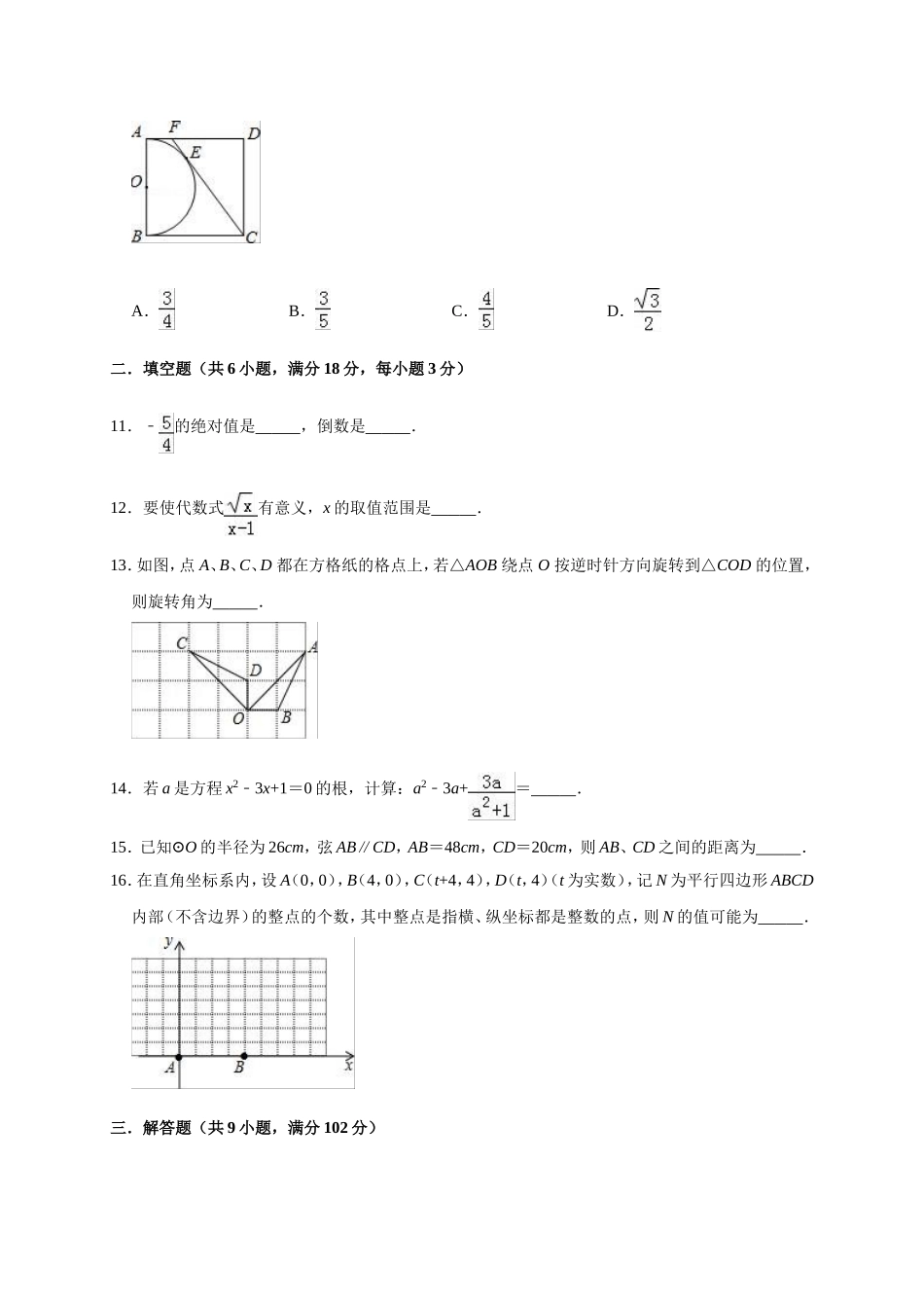 2019年广东省广州市海珠区中考数学一模试卷（含答案解析）.doc_第3页