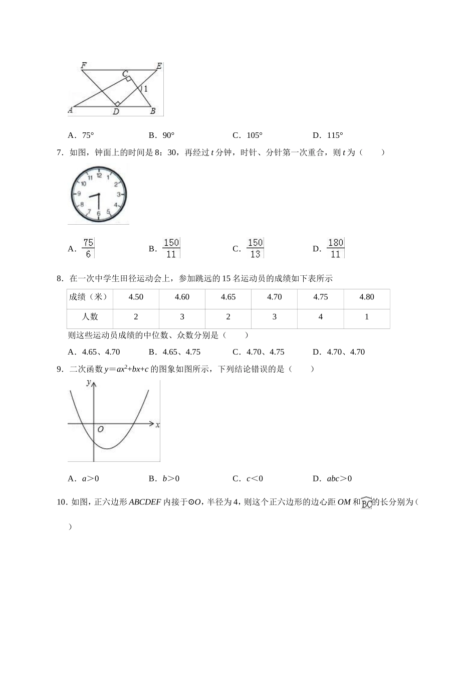 2019年广东省深圳市光明新区中考数学一模试卷（含答案解析）.doc_第2页