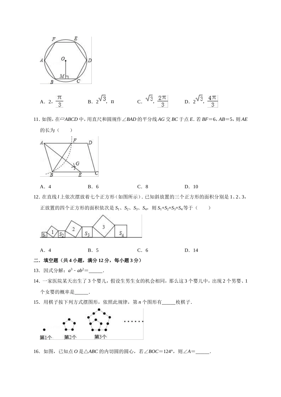 2019年广东省深圳市光明新区中考数学一模试卷（含答案解析）.doc_第3页
