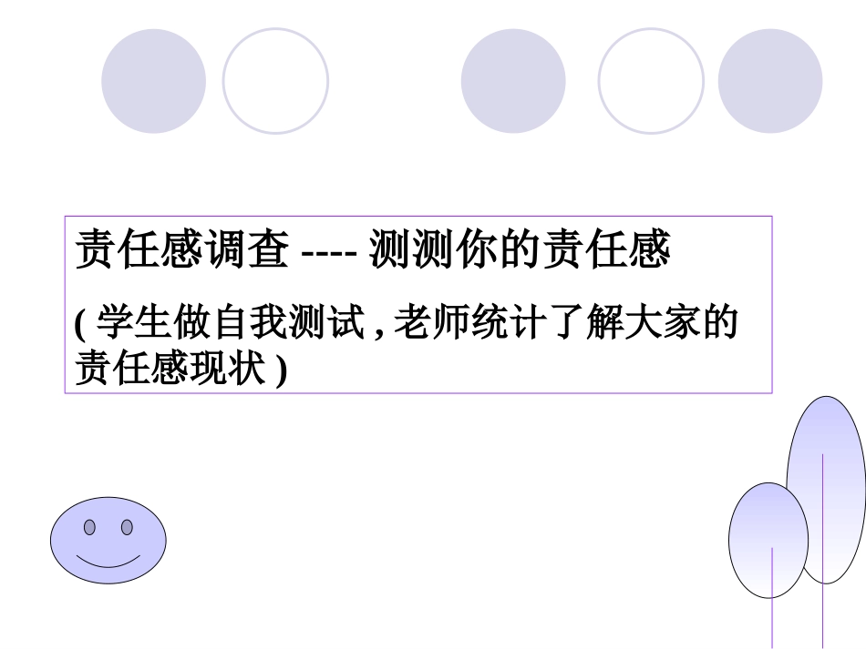 主题班会课件：做一个有责任感的人.ppt_第2页