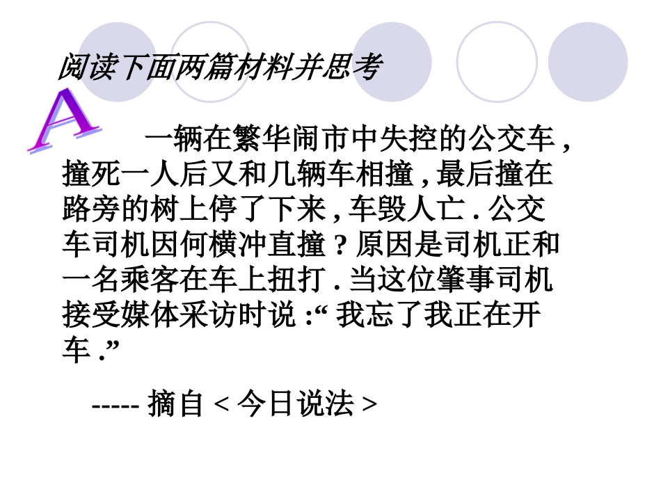 主题班会课件：做一个有责任感的人.ppt_第3页