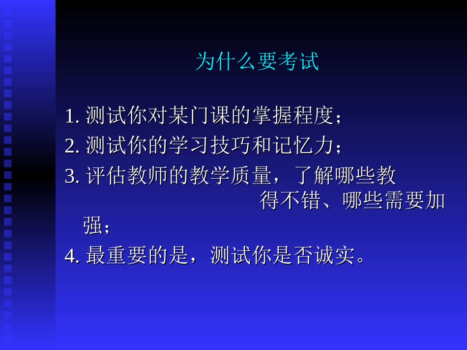 主题班会课件——考试与诚信.rar.ppt_第2页
