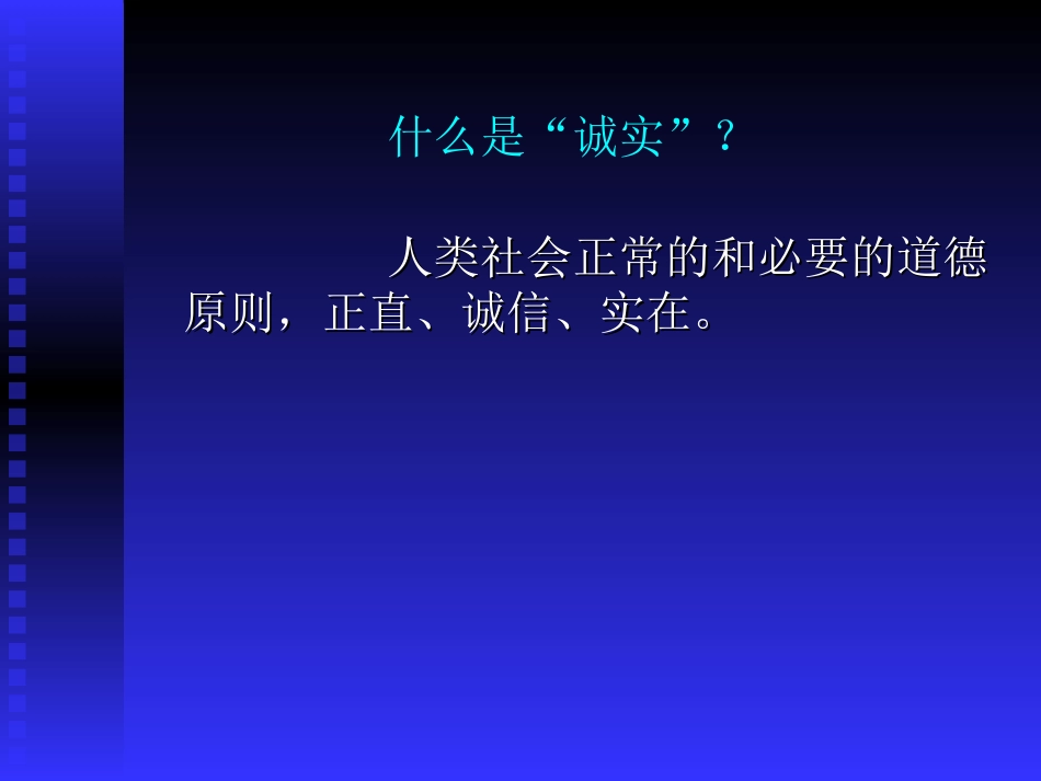 主题班会课件——考试与诚信.rar.ppt_第3页