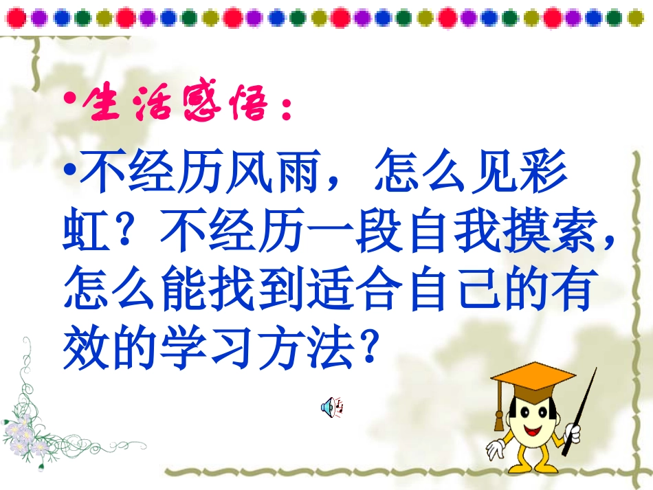 自主学习的意识.ppt_第3页