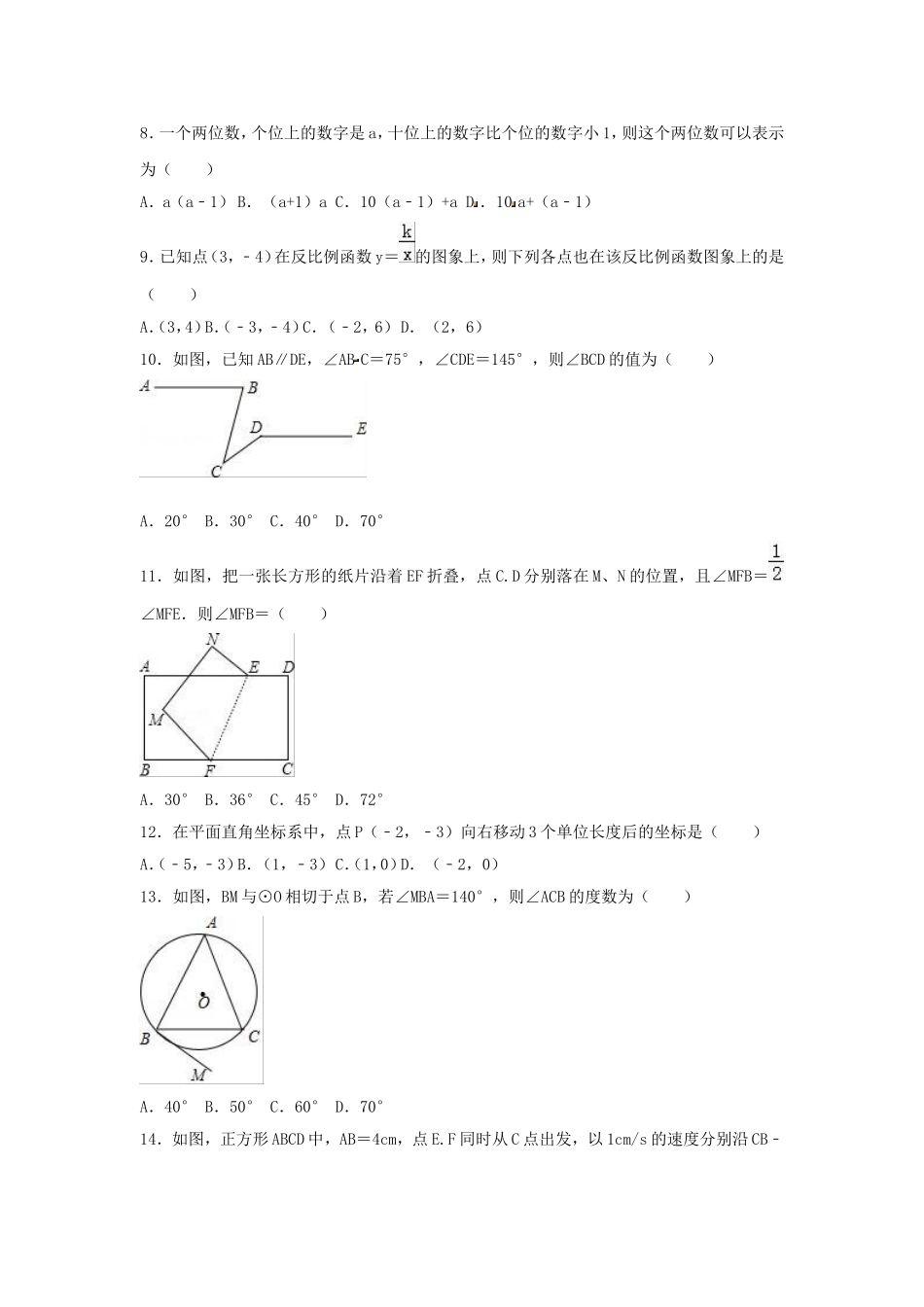 2019年海南省中考数学模拟试卷（一）含答案.doc_第2页