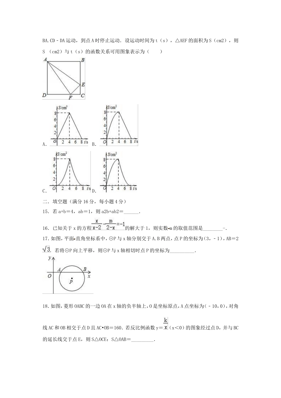 2019年海南省中考数学模拟试卷（一）含答案.doc_第3页
