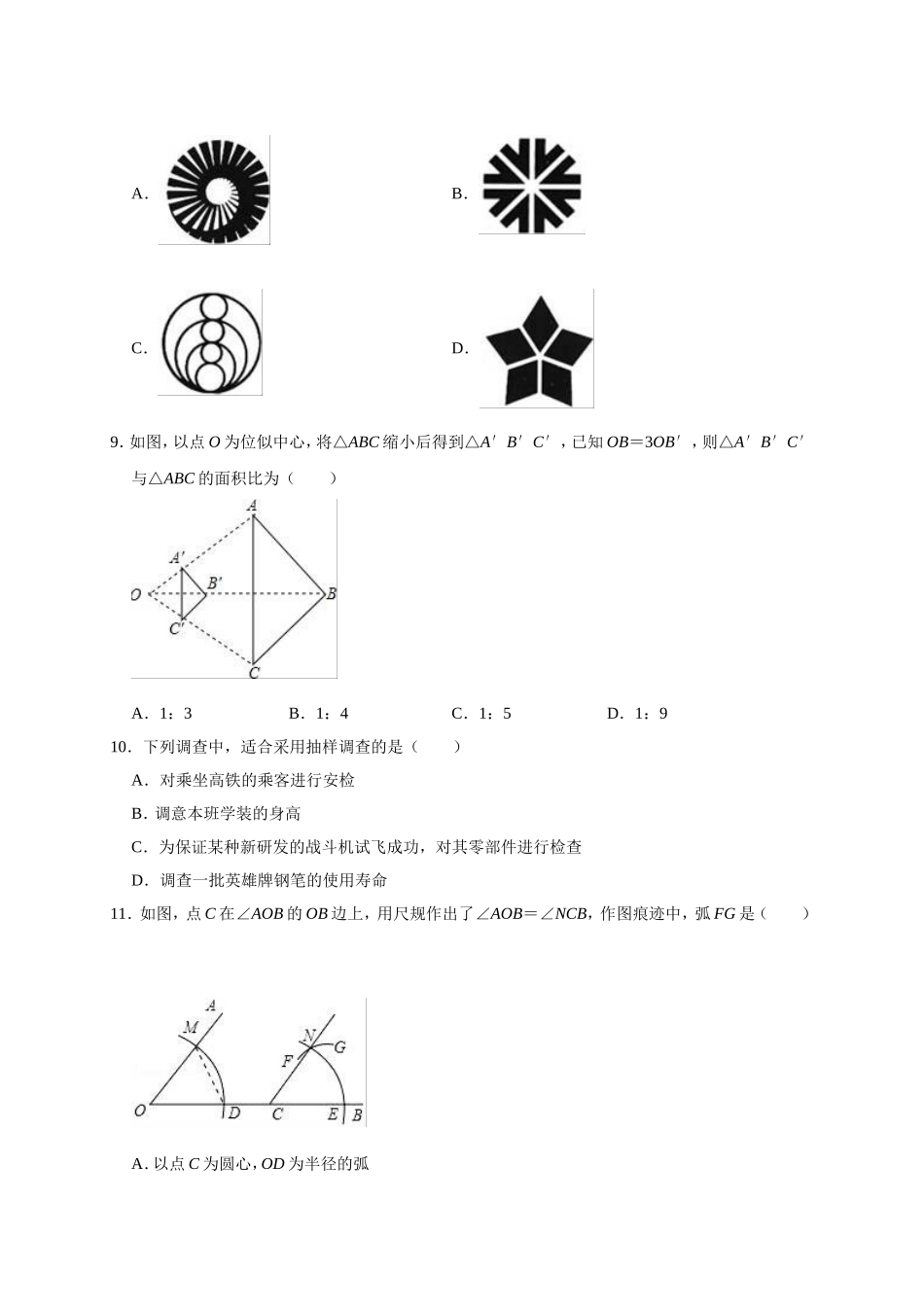 2019年河北省廊坊市香河县中考数学模拟试卷（含答案解析）.doc_第2页