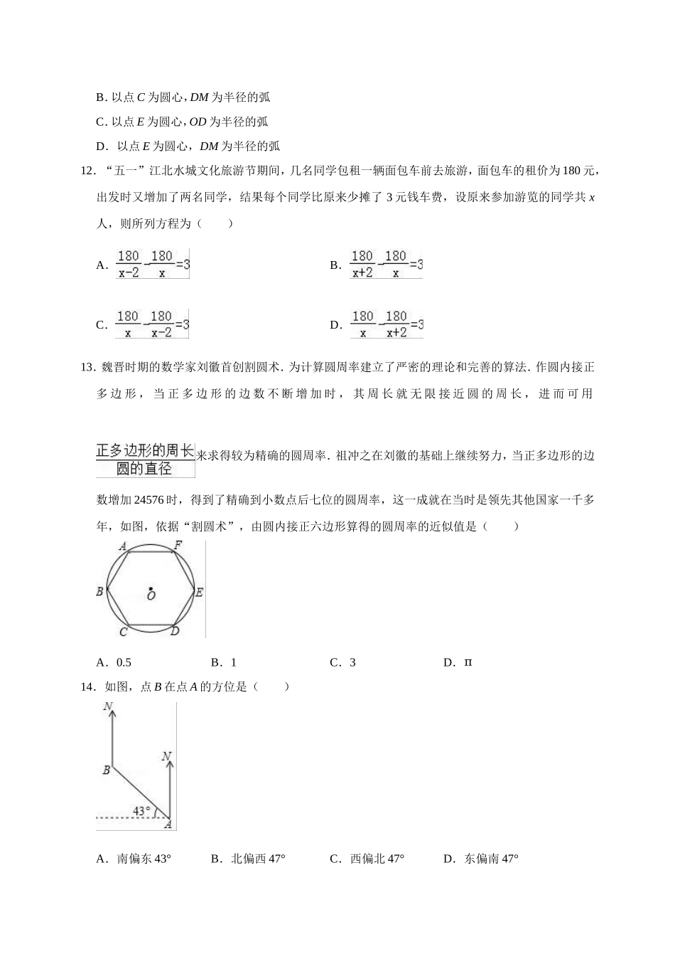 2019年河北省廊坊市香河县中考数学模拟试卷（含答案解析）.doc_第3页