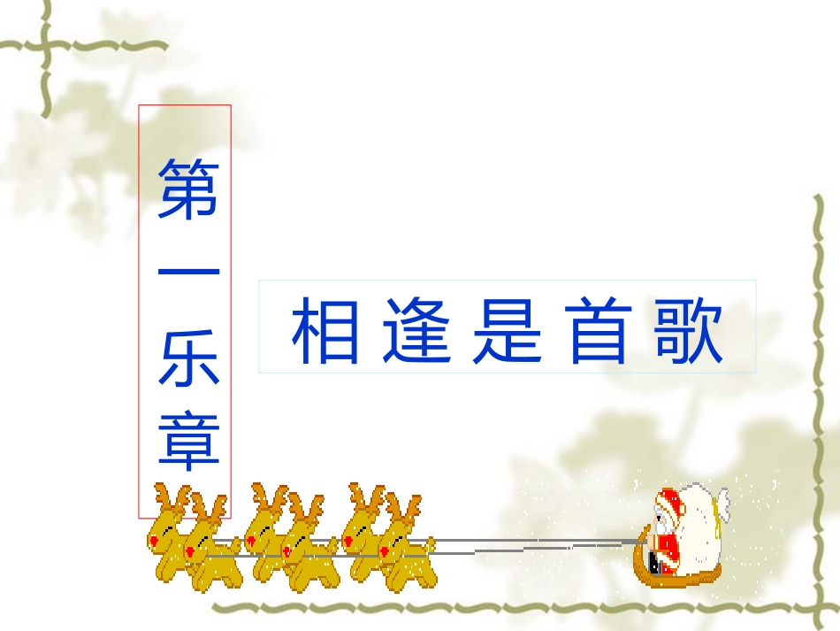 走  过  高  一.ppt_第2页