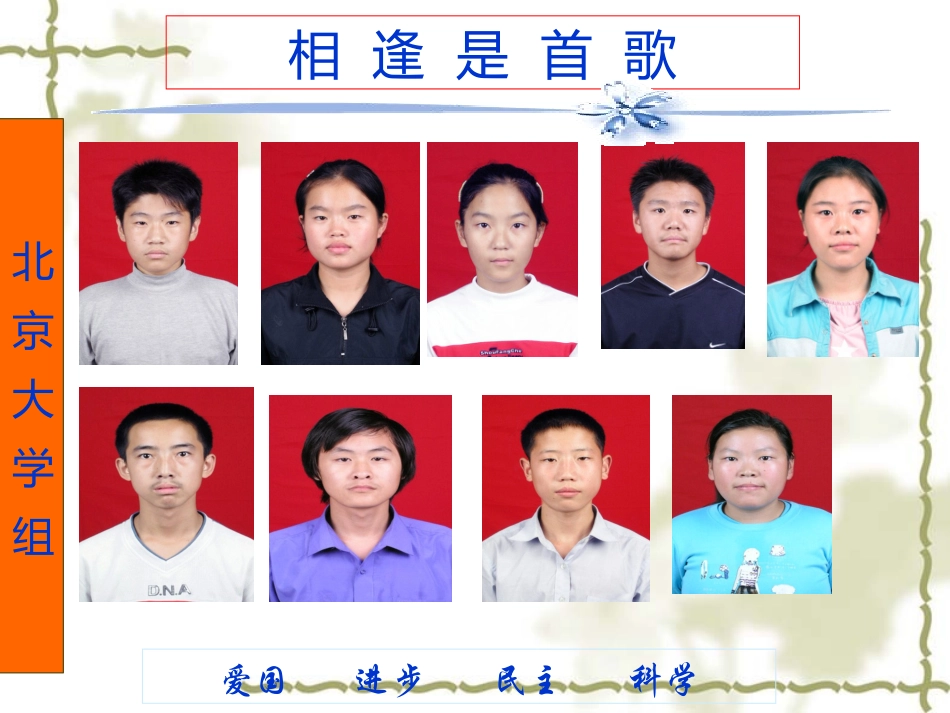 走  过  高  一.ppt_第3页