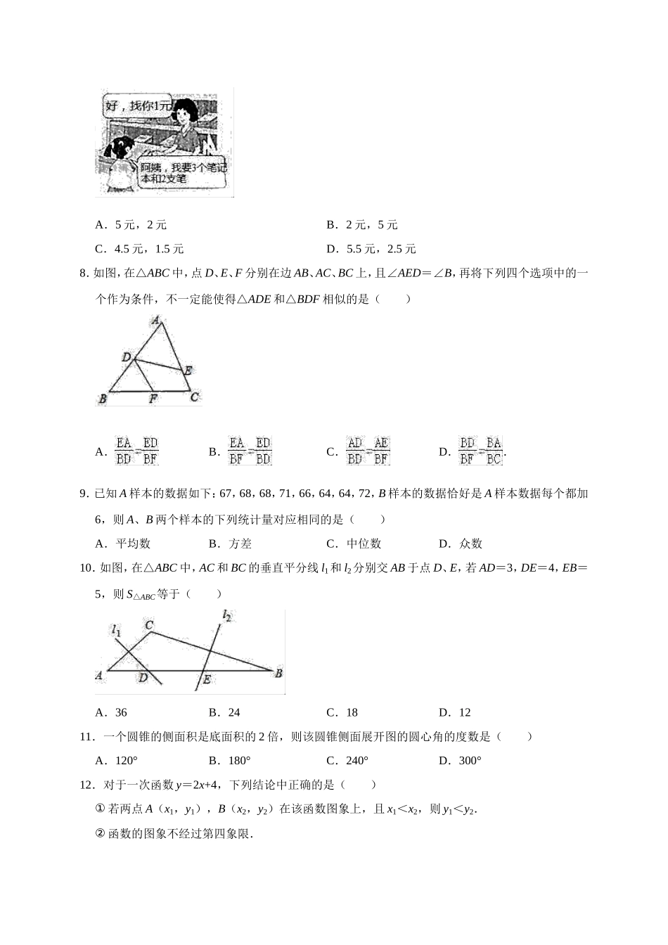 2019年河北省石家庄市深泽县中考数学一模试卷（含答案解析）.doc_第2页