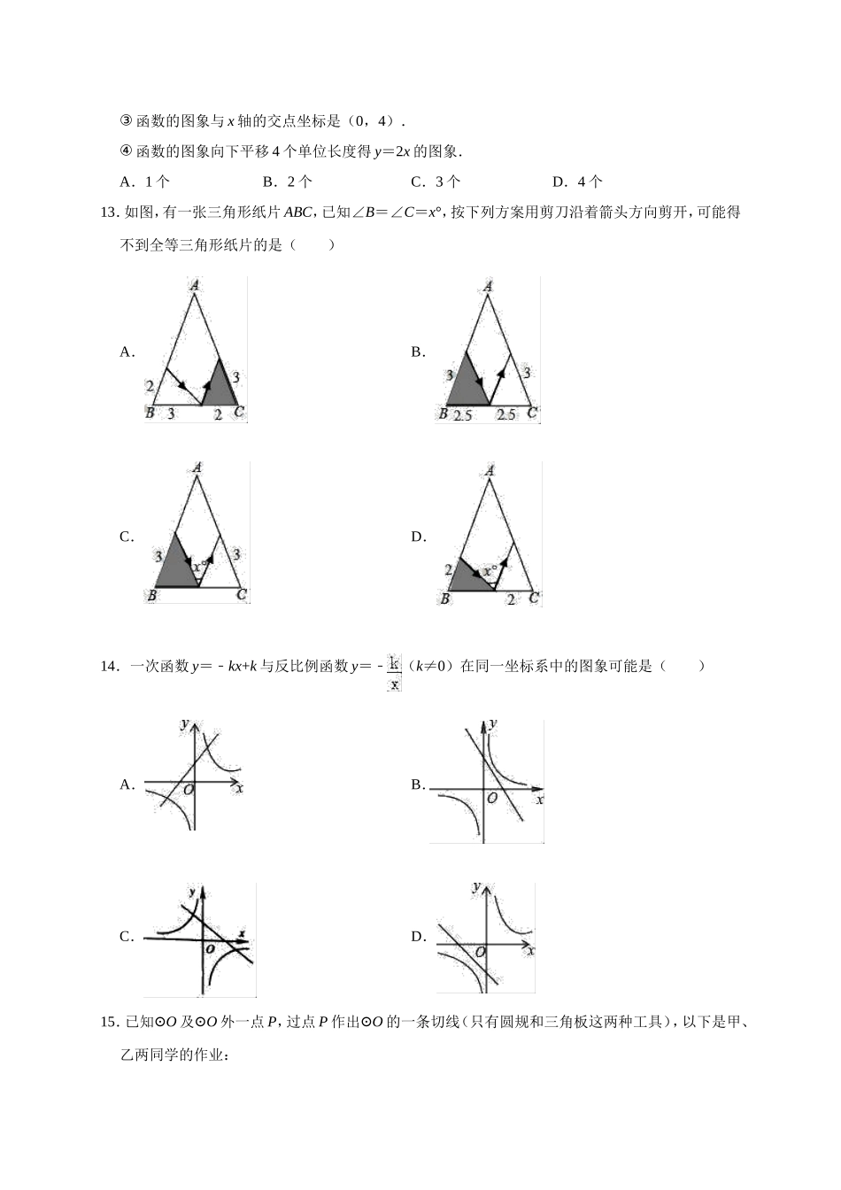 2019年河北省石家庄市深泽县中考数学一模试卷（含答案解析）.doc_第3页