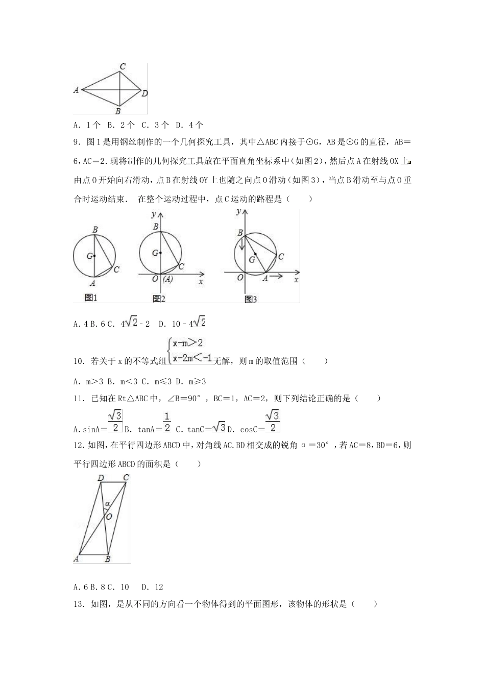 2019年河北省唐山市丰南区中考数学模拟试卷（含答案）.doc_第2页