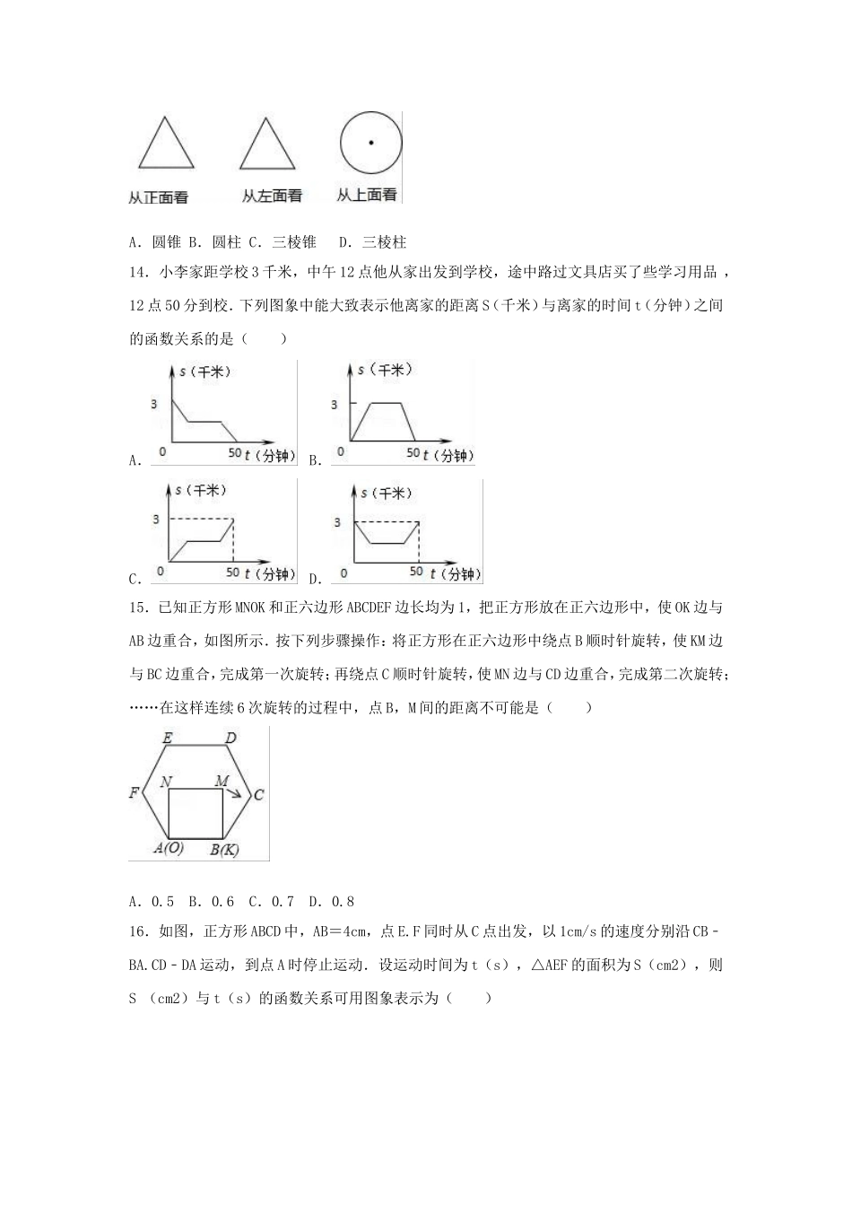 2019年河北省唐山市丰南区中考数学模拟试卷（含答案）.doc_第3页