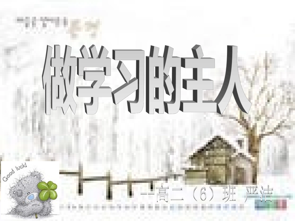 做学习的主人.ppt_第1页