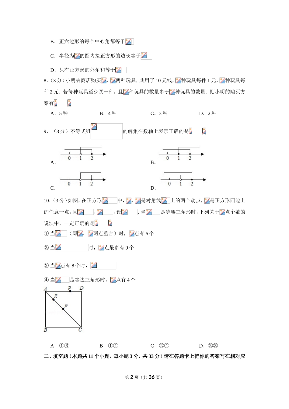 2019年黑龙江省绥化市中考数学试卷.doc_第2页