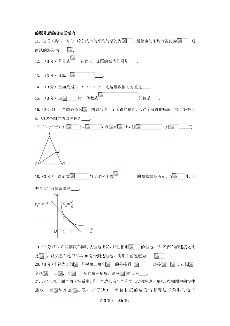 2019年黑龙江省绥化市中考数学试卷.doc_第3页