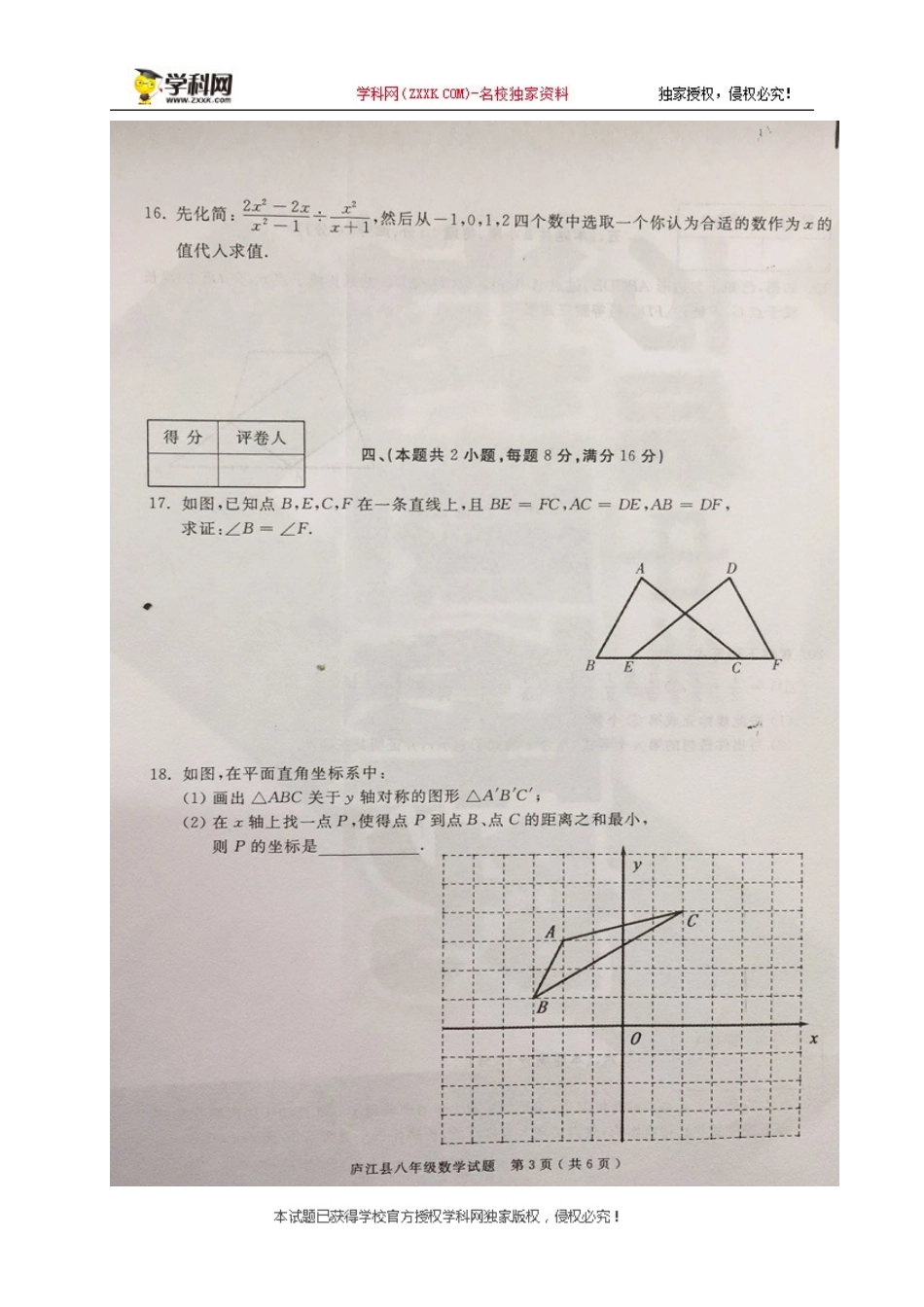 [首发]安徽省合肥市庐江县2019-2020学年八年级上学期期末考试数学试题（图片版）.doc_第3页