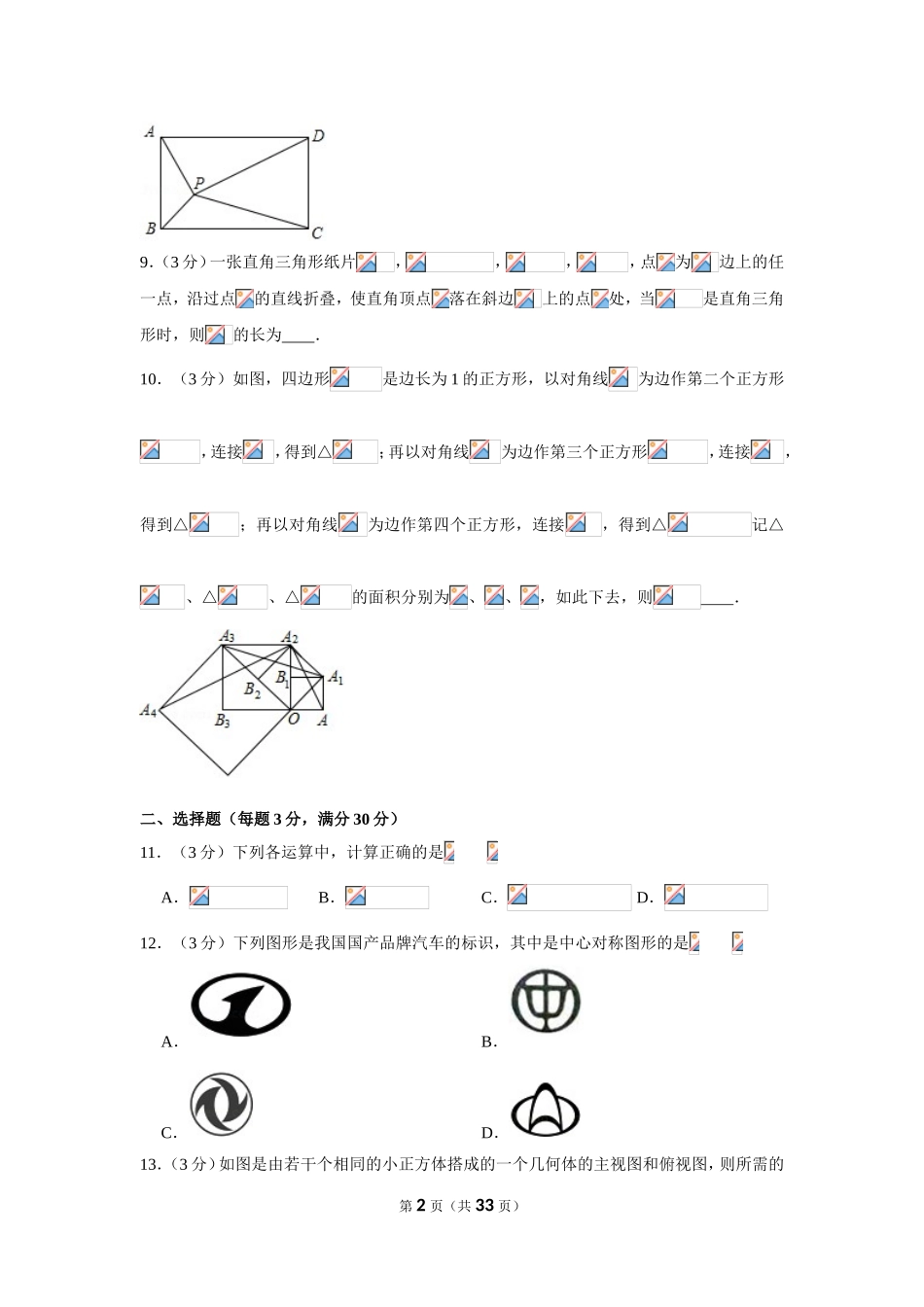 2019年黑龙江省伊春市中考数学试卷.doc_第2页