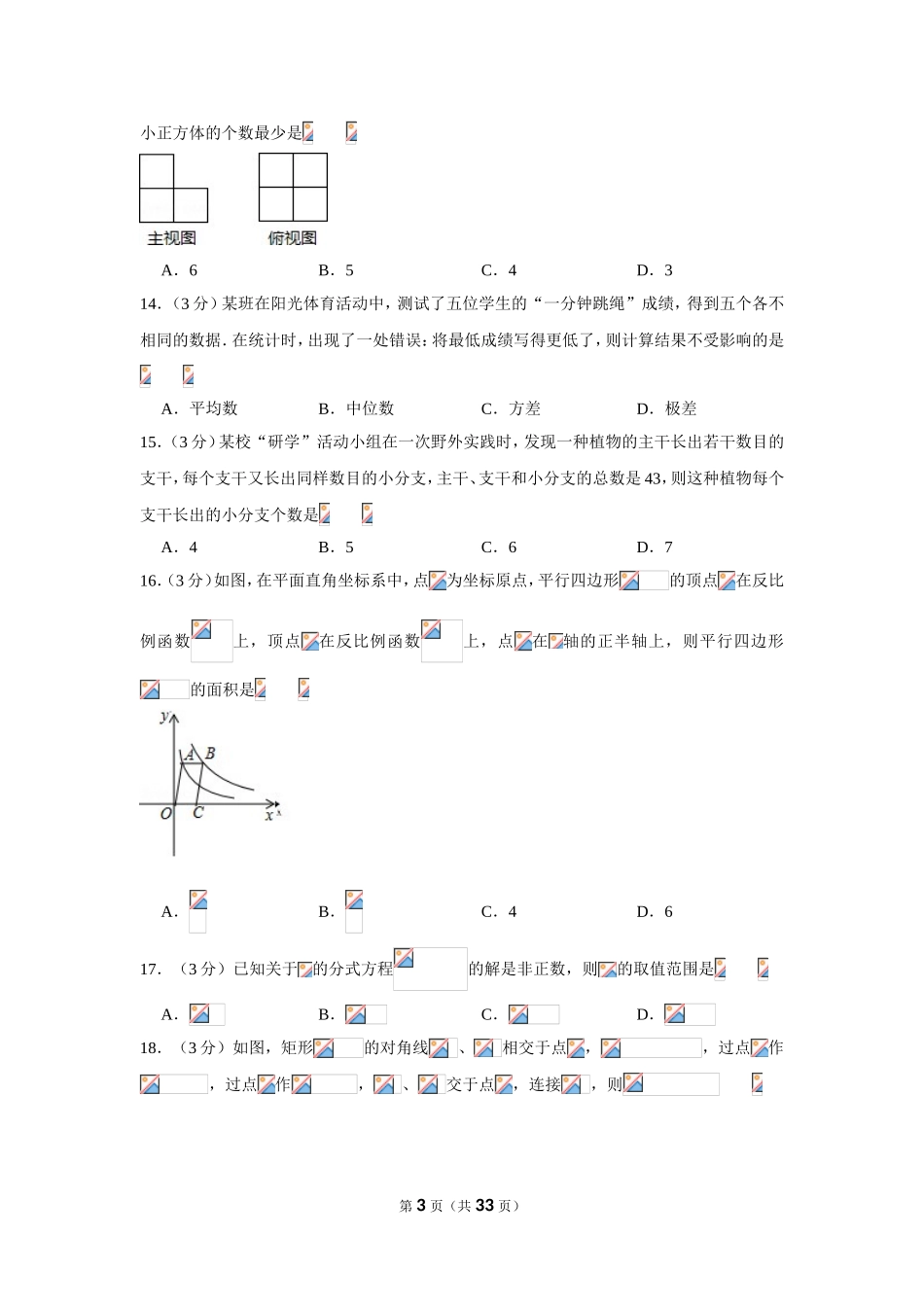 2019年黑龙江省伊春市中考数学试卷.doc_第3页