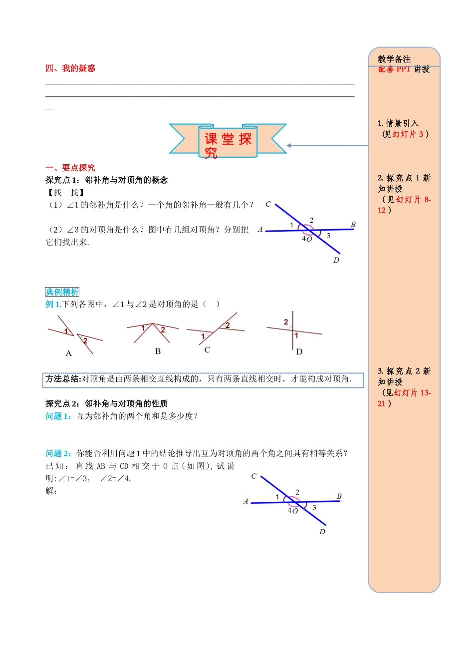 5.1.1 相交线.doc_第2页