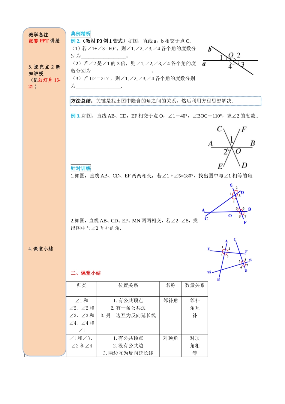 5.1.1 相交线.doc_第3页