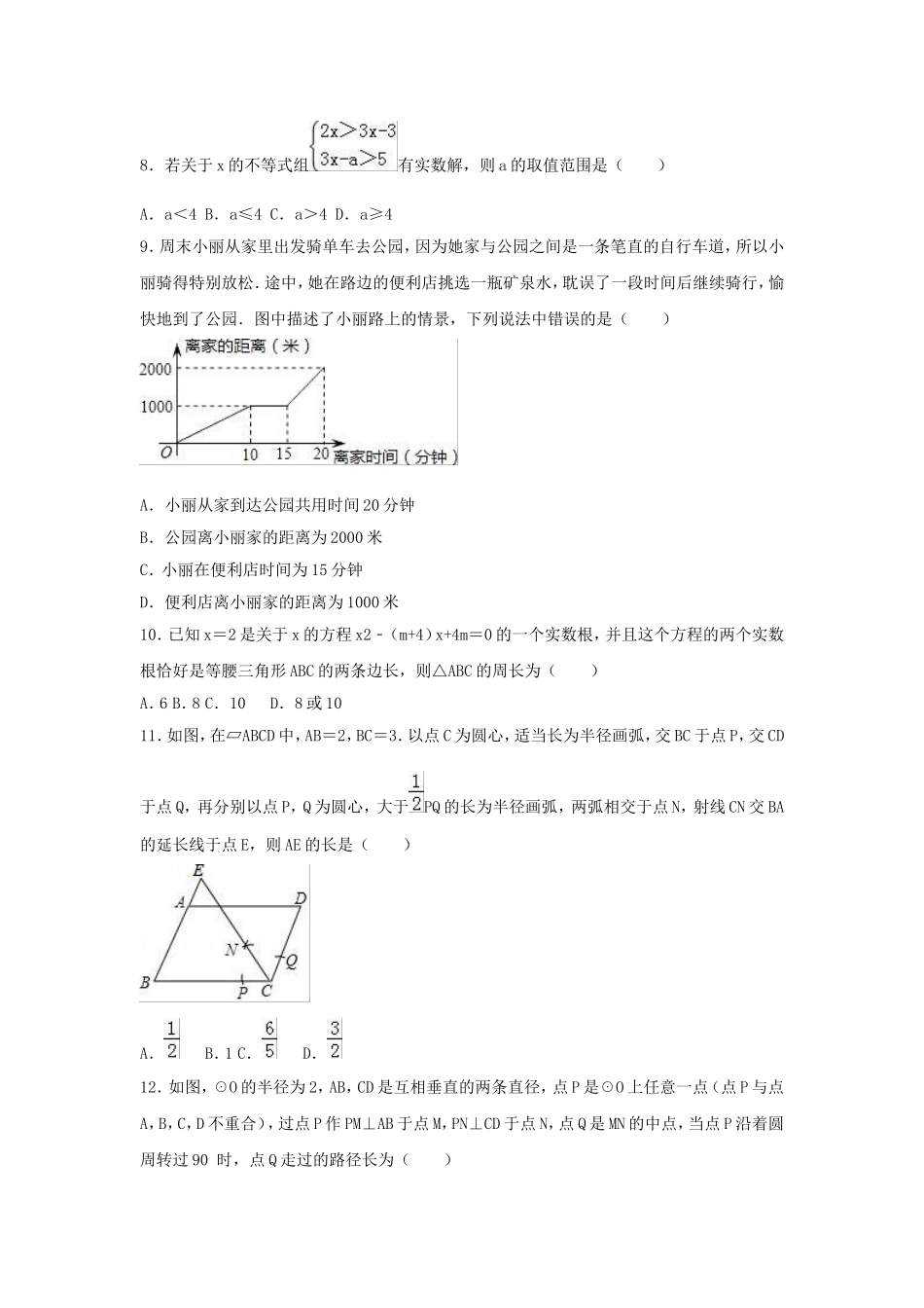 2019年湖北省荆门市中考数学模拟试卷（含答案解析）.doc_第2页