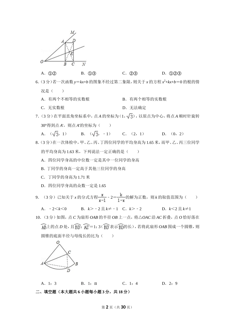 2019年湖北省荆州市中考数学试卷.doc_第2页