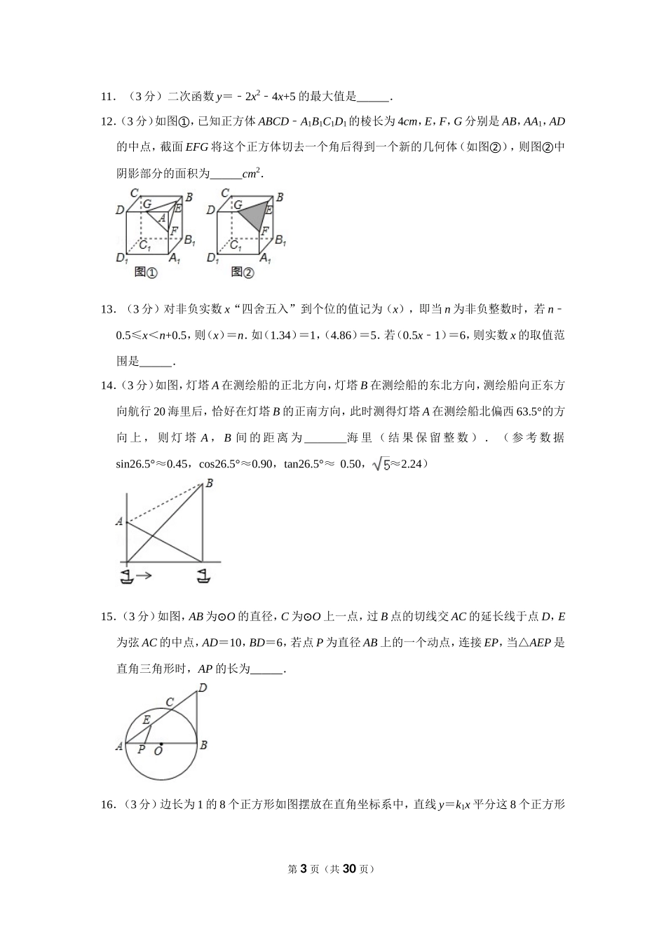 2019年湖北省荆州市中考数学试卷.doc_第3页