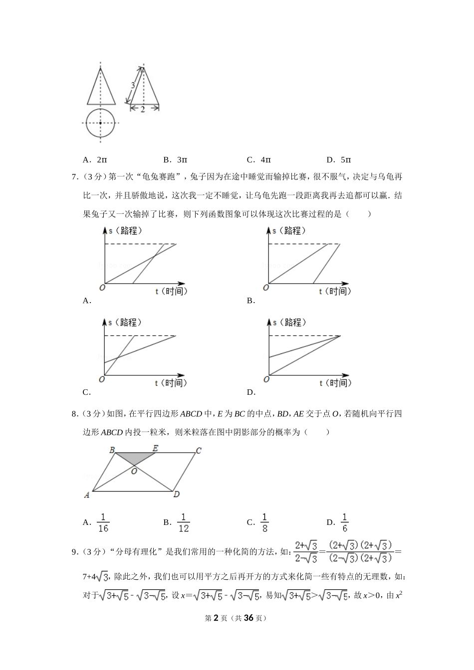 2019年湖北省随州市中考数学试卷.doc_第2页