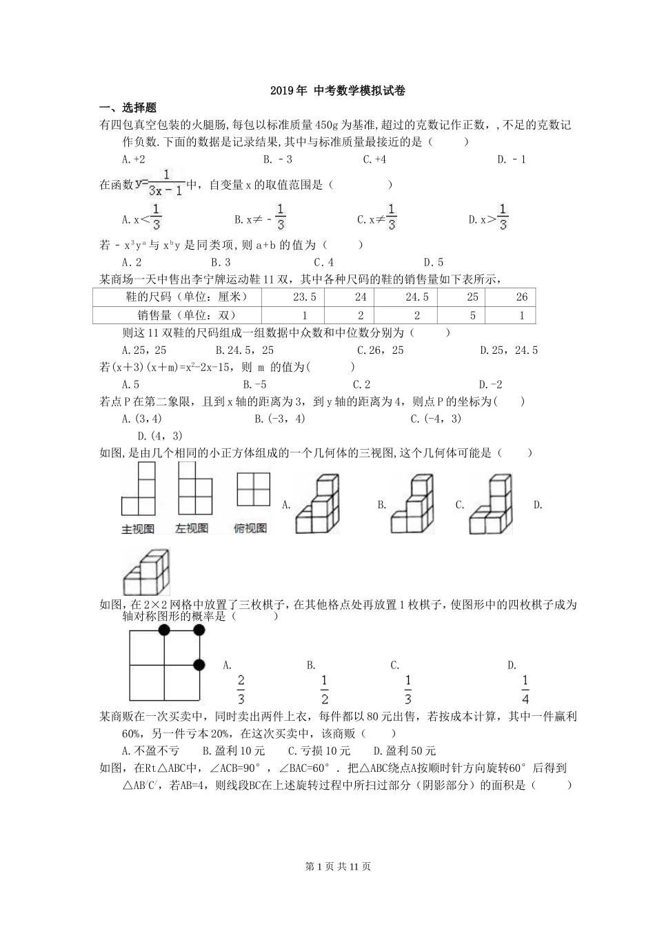 2019年湖北省武汉市江岸区中考数学模拟试卷（含答案）.doc_第1页