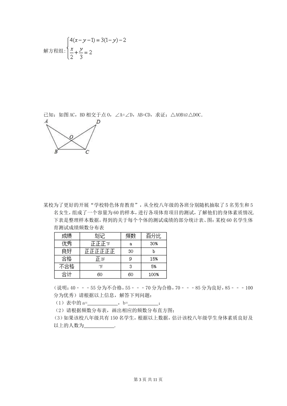 2019年湖北省武汉市江岸区中考数学模拟试卷（含答案）.doc_第3页