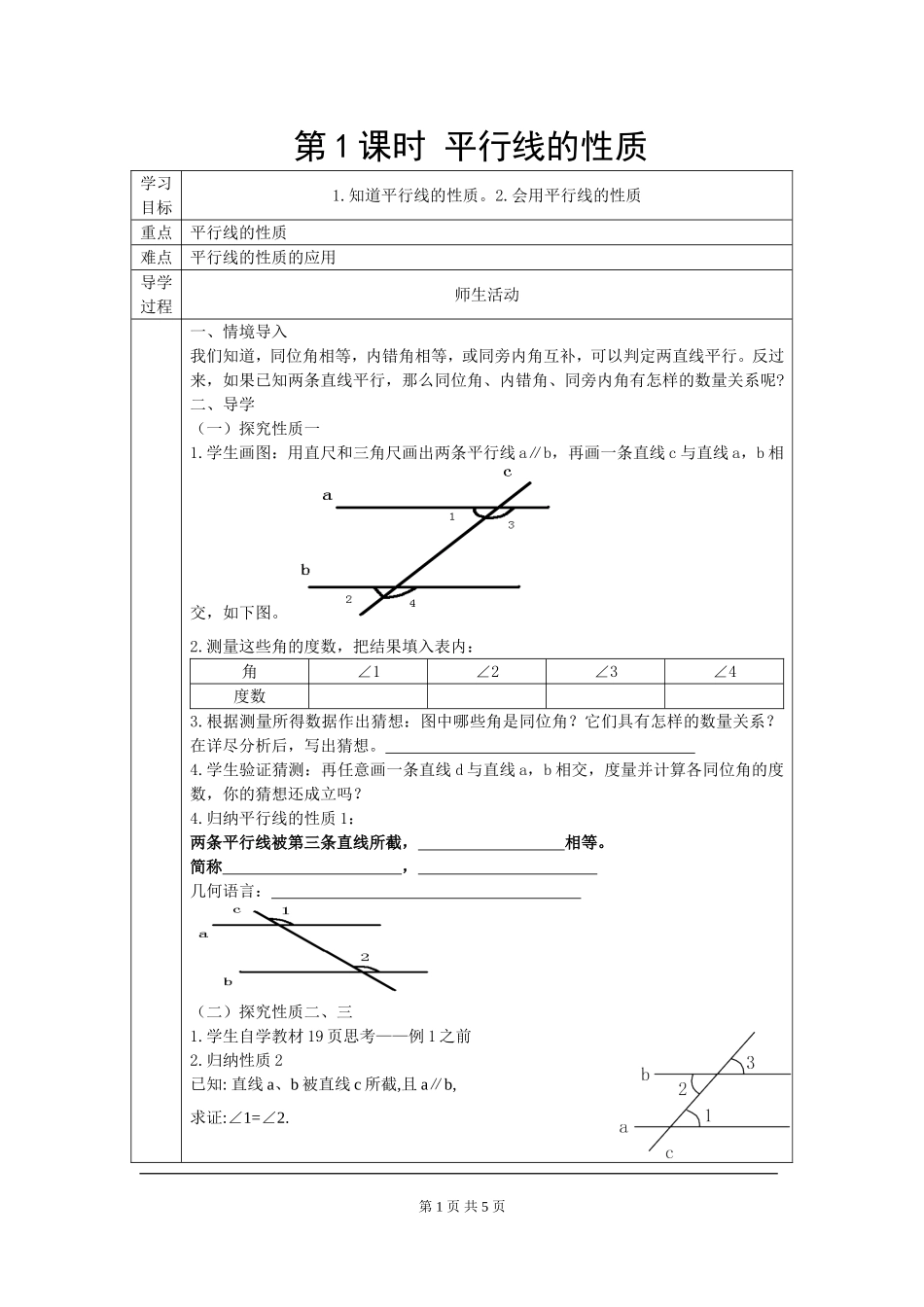 5.3.1 第1课时 平行线的性质.doc_第1页