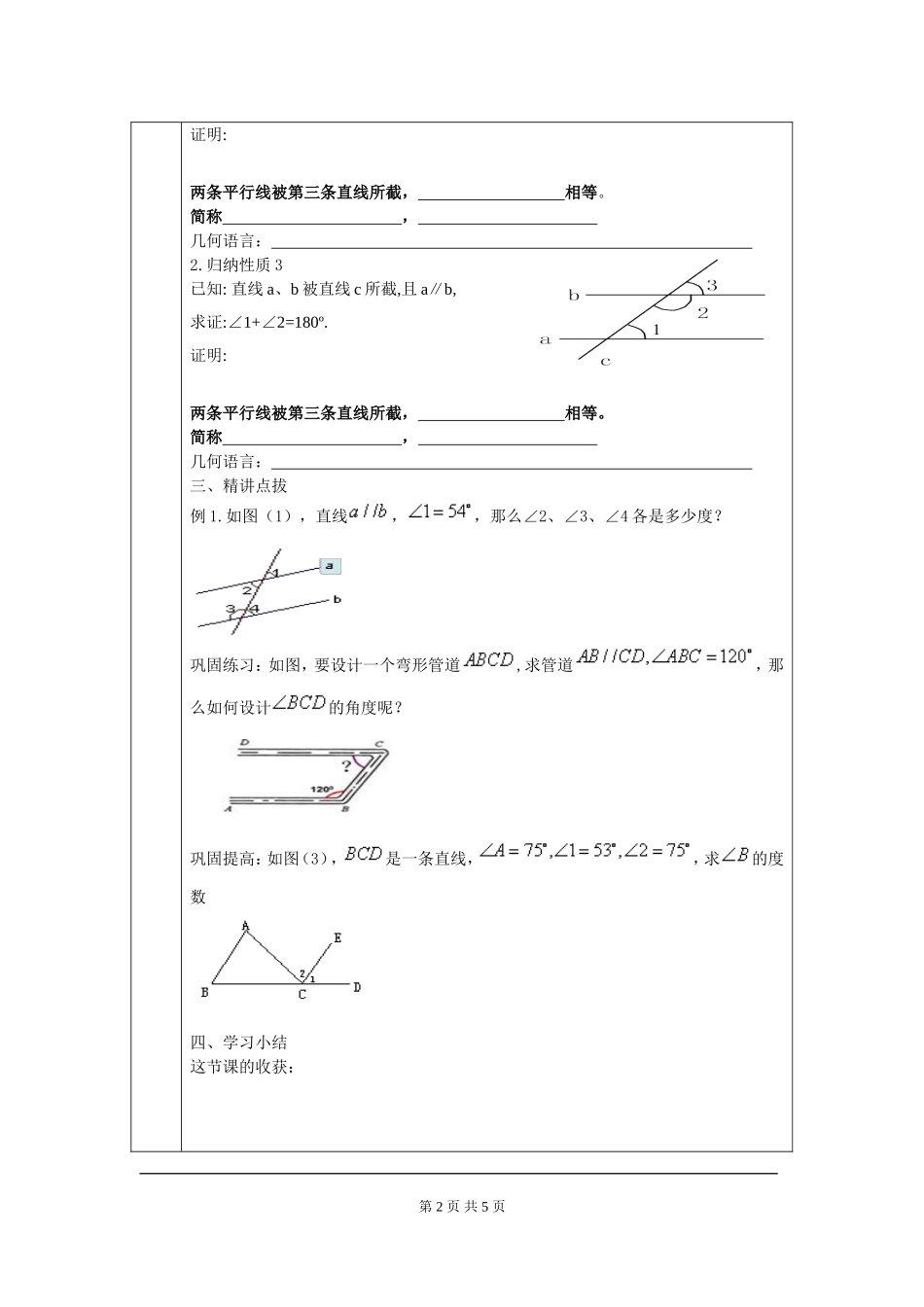 5.3.1 第1课时 平行线的性质.doc_第2页