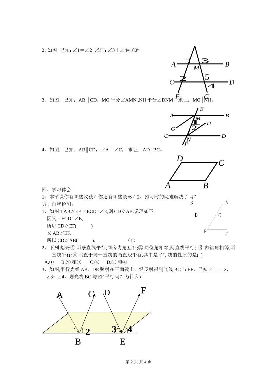 5.3.1 第2课时 平行线的性质和判定及其综合运用.doc_第2页
