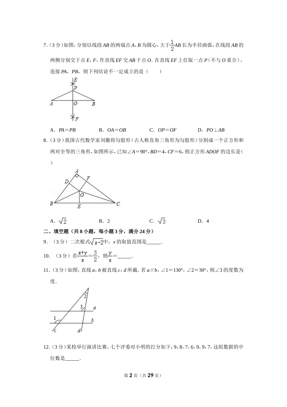 2019年湖南省郴州市中考数学试卷.doc_第2页