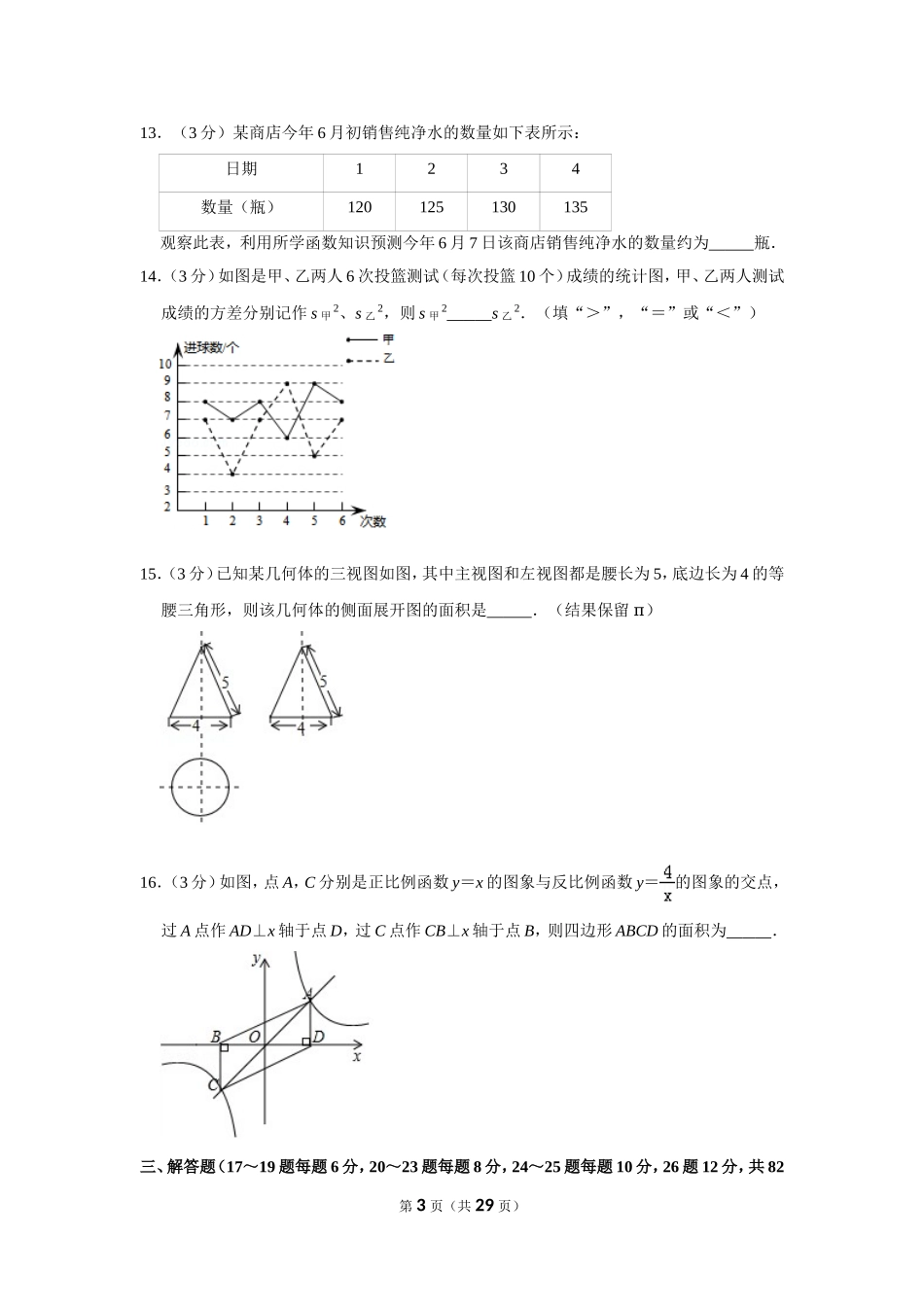 2019年湖南省郴州市中考数学试卷.doc_第3页