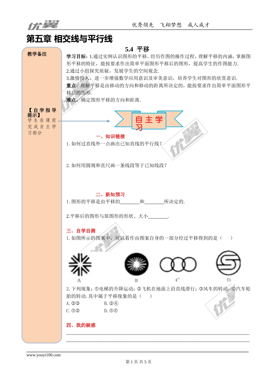 5.4 平移.doc_第1页