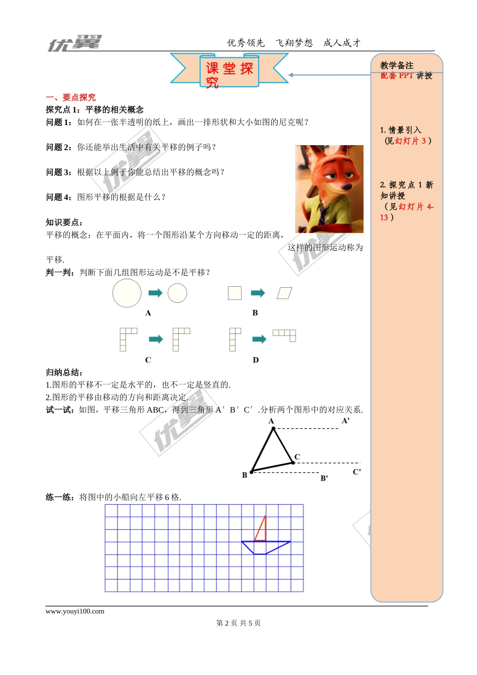 5.4 平移.doc_第2页