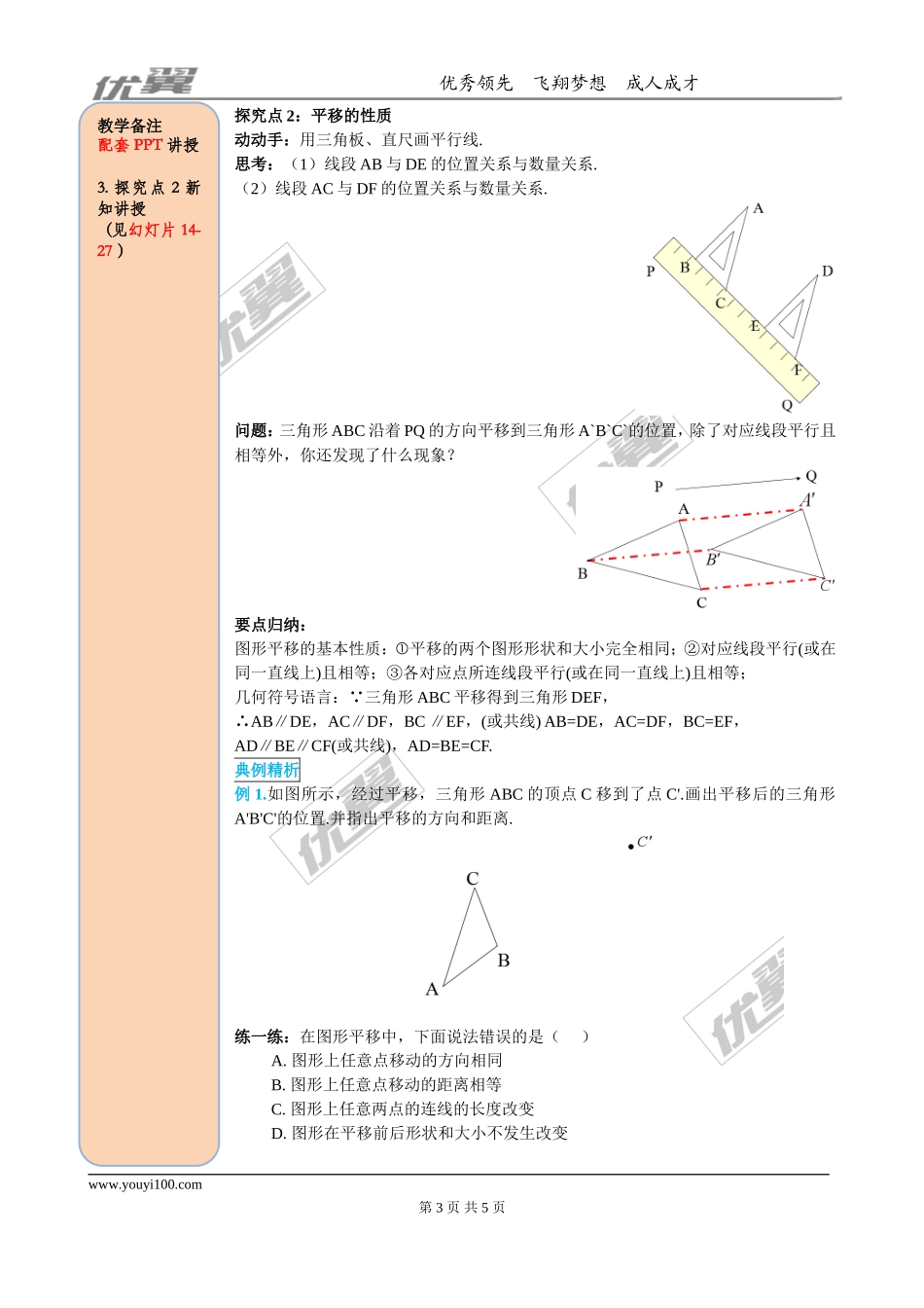 5.4 平移.doc_第3页