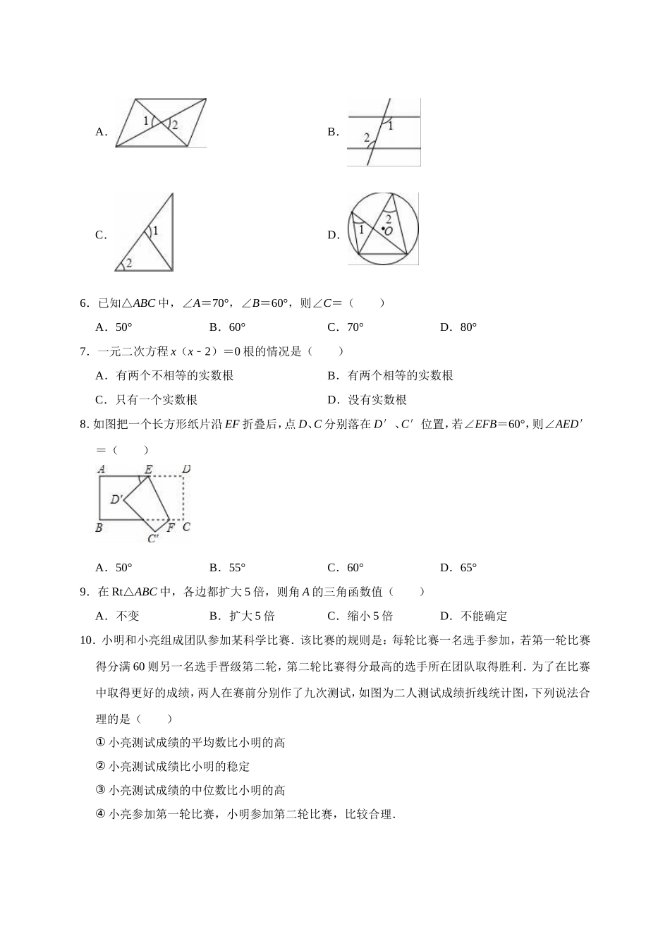 2019年湖南省邵阳市邵东县团山镇中考数学一模试卷（含答案解析）.doc_第2页