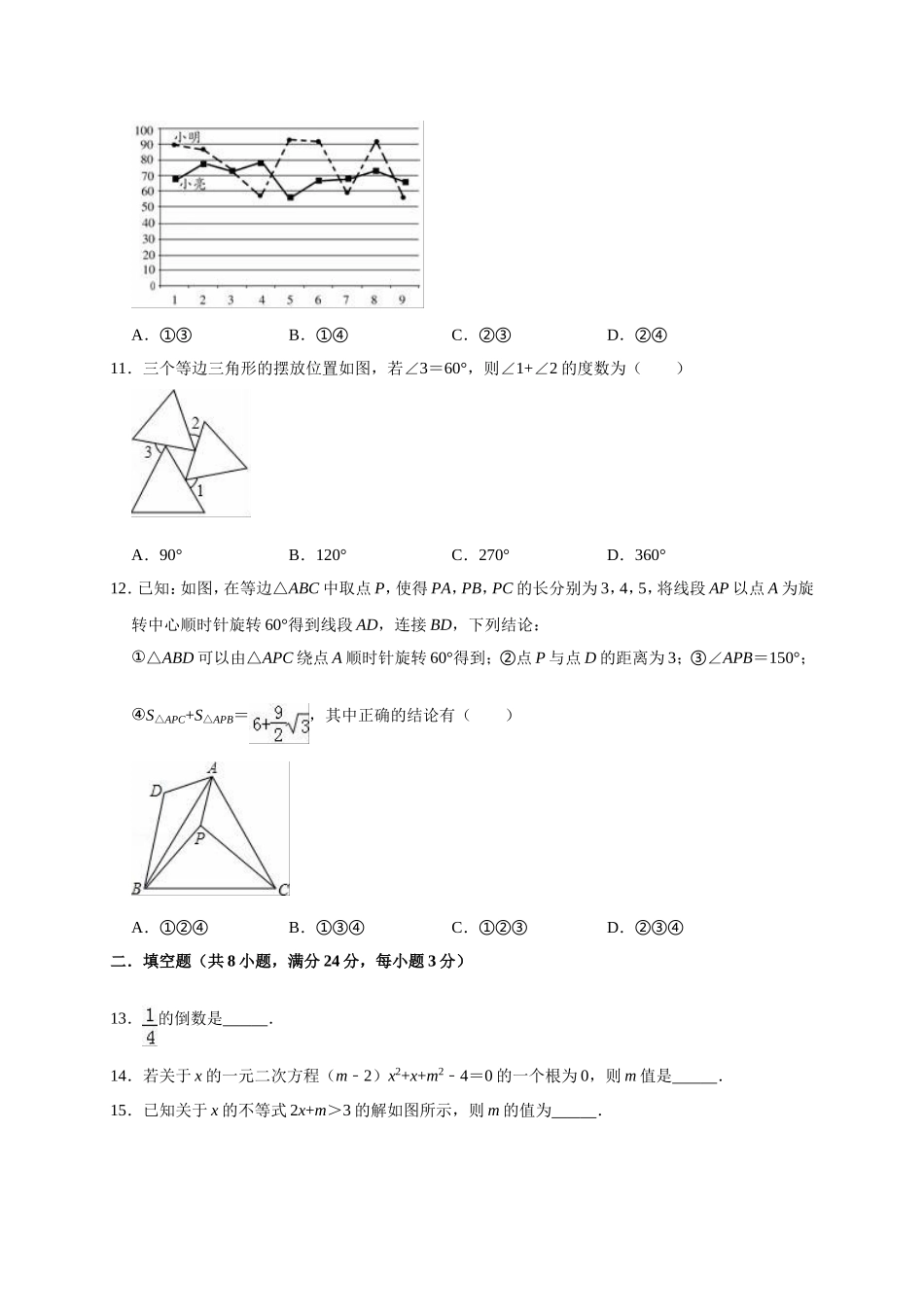 2019年湖南省邵阳市邵东县团山镇中考数学一模试卷（含答案解析）.doc_第3页